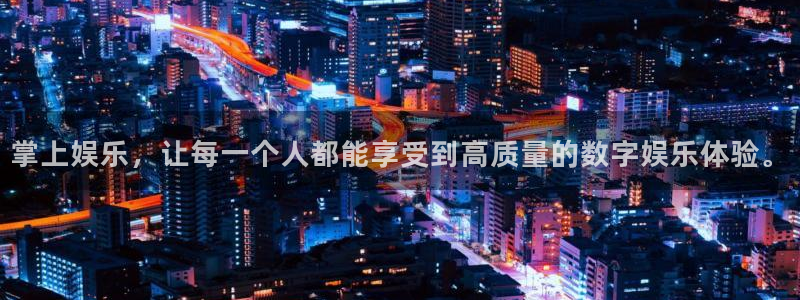 壹号电子娱乐app下载安装